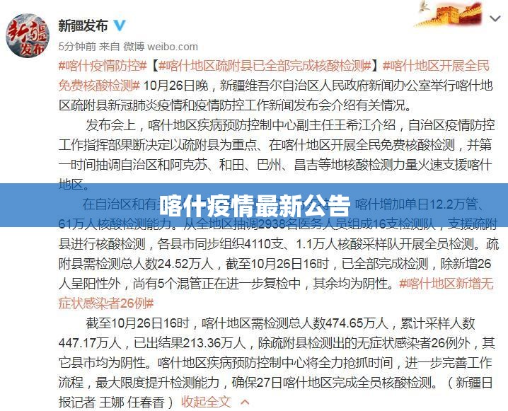 喀什疫情最新公告/喀什疫情封闭时间 喀什疫情最新公告/喀什疫情封闭时间