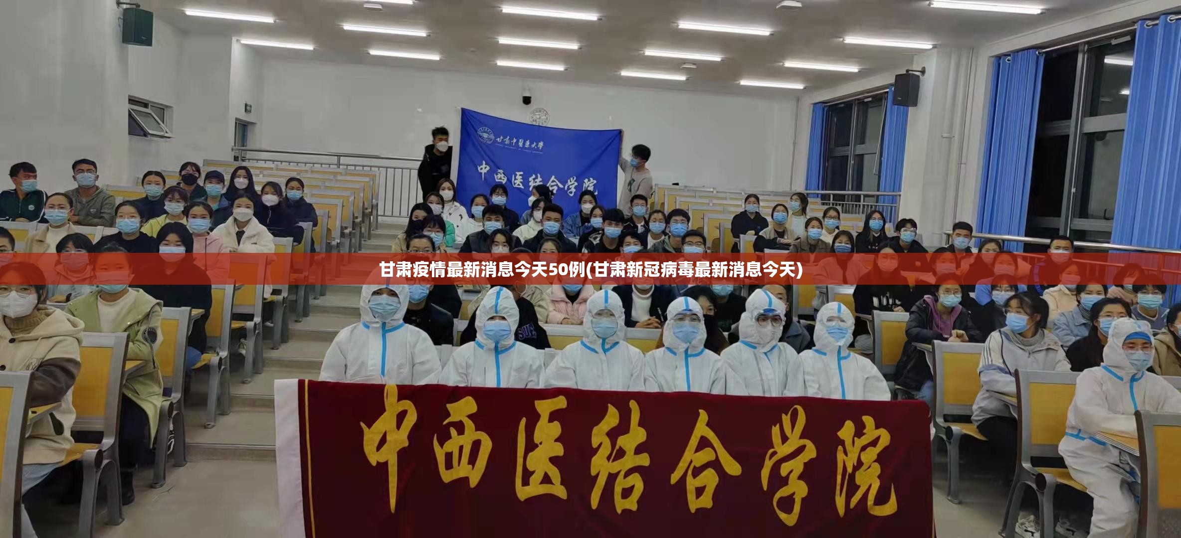 甘肃疫情最新消息今天50例(甘肃新冠病毒最新消息今天)