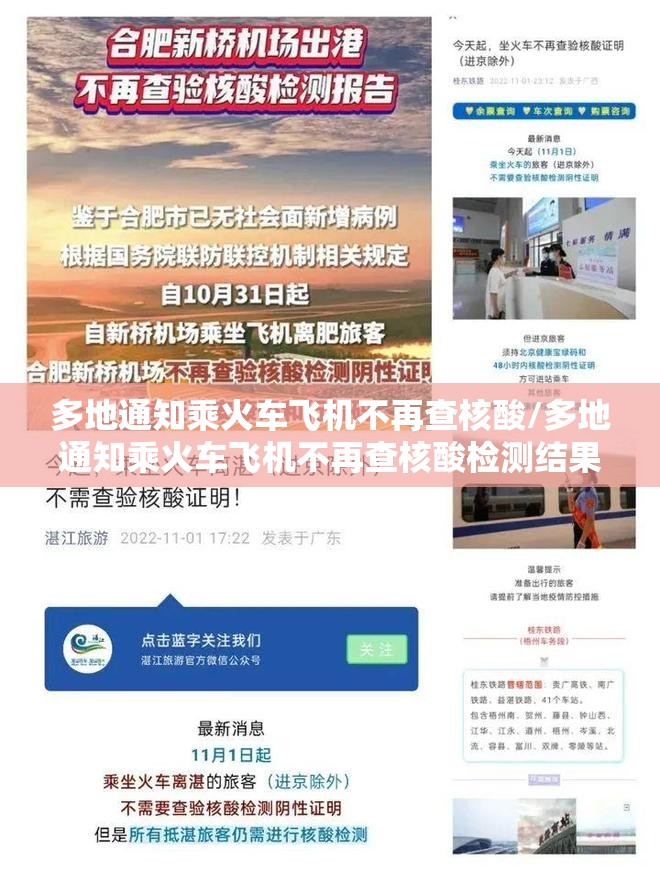 多地通知乘火车飞机不再查核酸/多地通知乘火车飞机不再查核酸检测结果 多地通知乘火车飞机不再查核酸/多地通知乘火车飞机不再查核酸检测结果