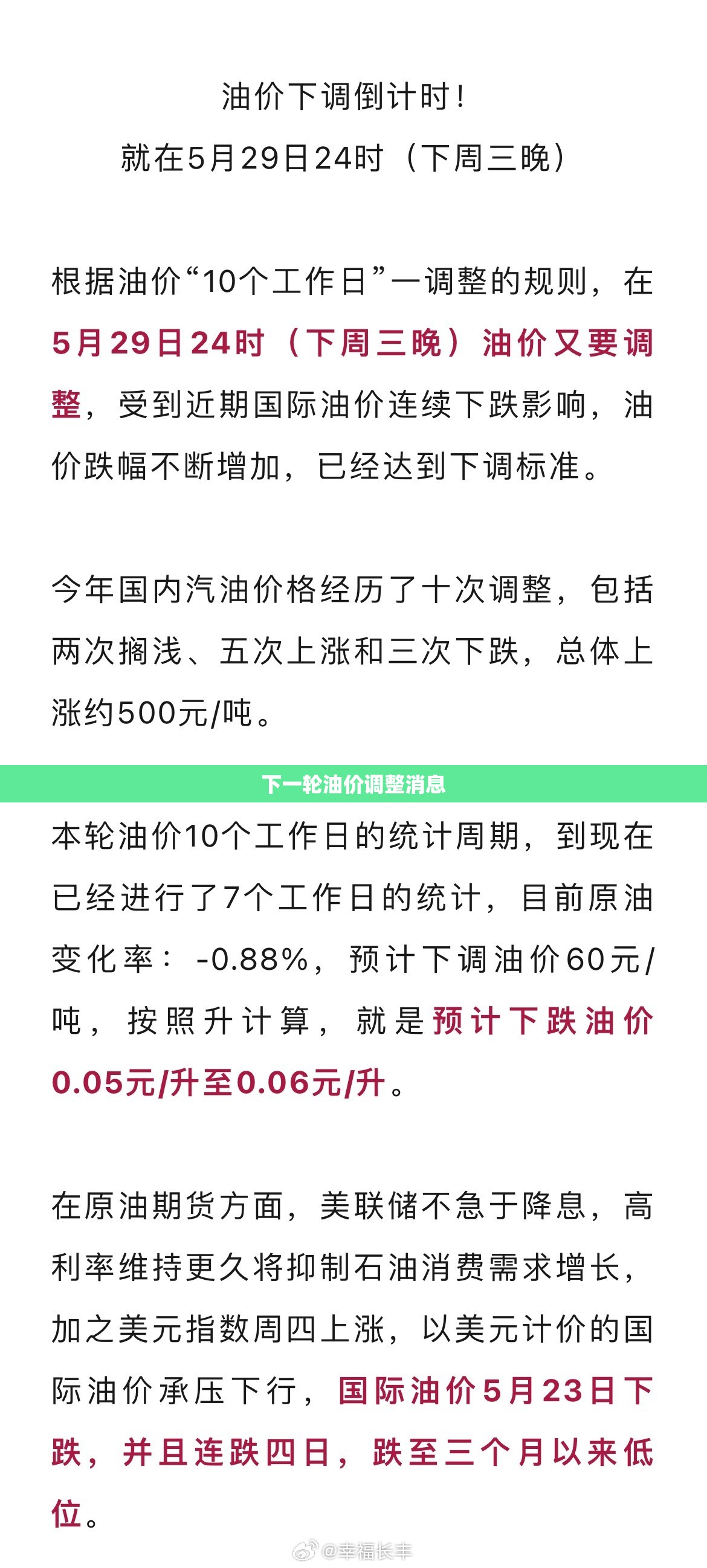 下一轮油价调整消息(下一轮油价调整预测如何看) 下一轮油价调整消息(下一轮油价调整预测如何看)