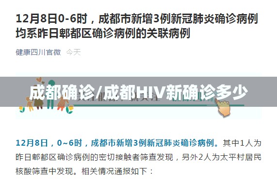 成都确诊/成都HIV新确诊多少