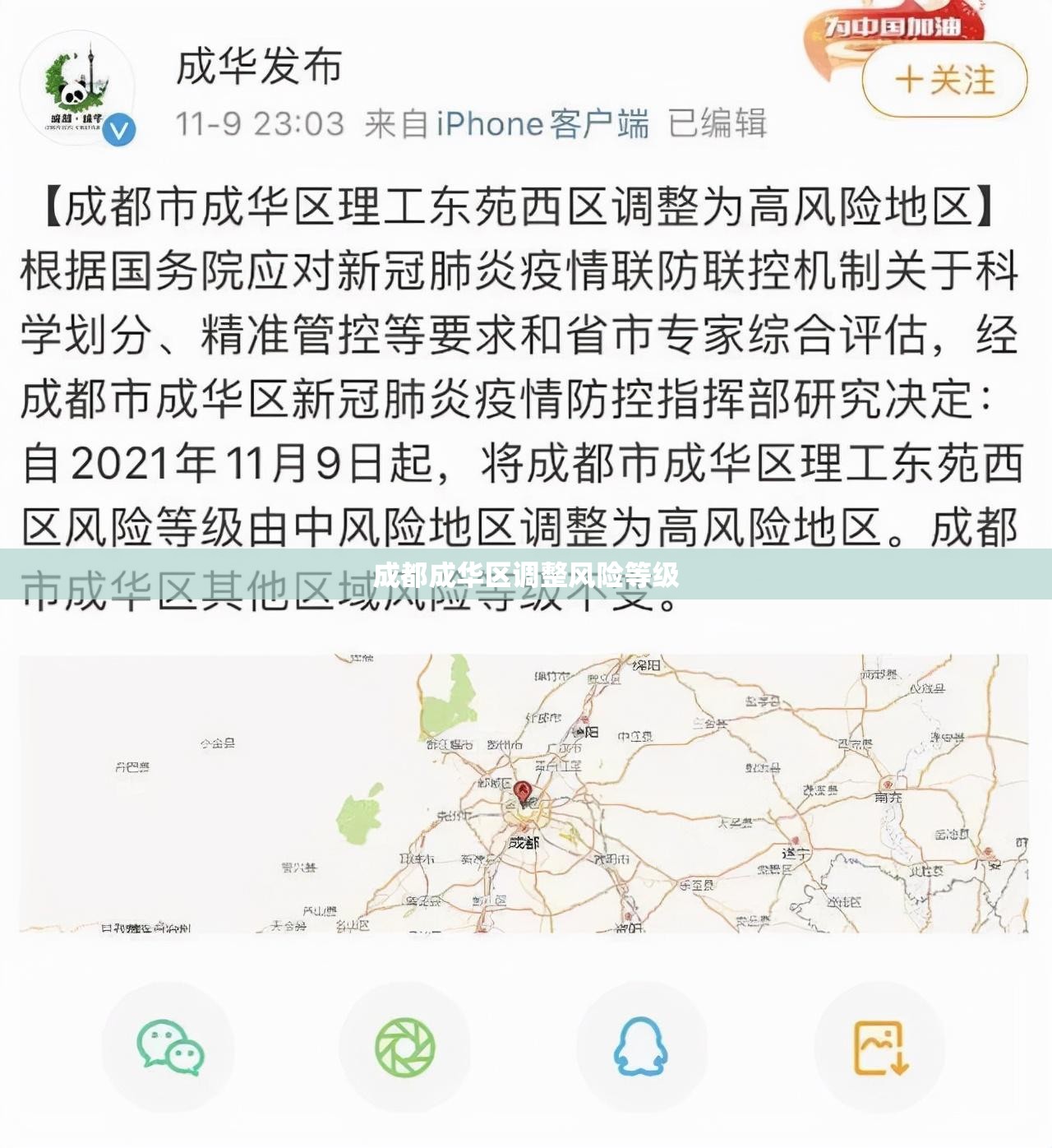 【成都成华区调整风险等级,成都成华区社区安全措施】 【成都成华区调整风险等级,成都成华区社区安全措施】