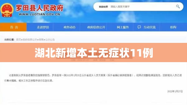 【湖北新增本土无症状11例,湖北新增本土确诊病例10例】 【湖北新增本土无症状11例,湖北新增本土确诊病例10例】