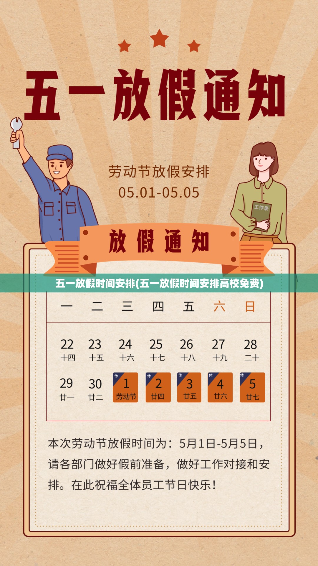 五一放假时间安排(五一放假时间安排高校免费)