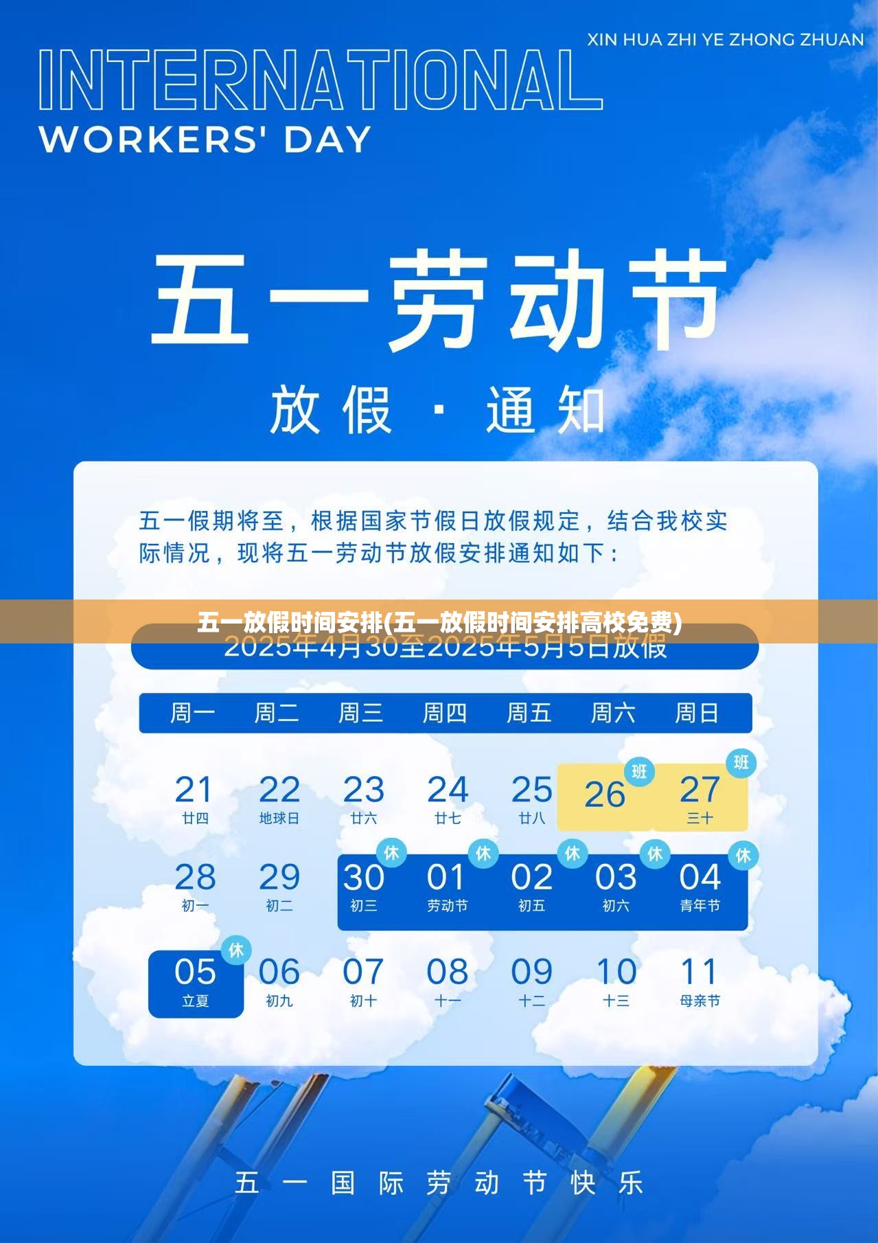 五一放假时间安排(五一放假时间安排高校免费)