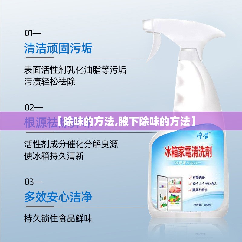 【除味的方法,腋下除味的方法】